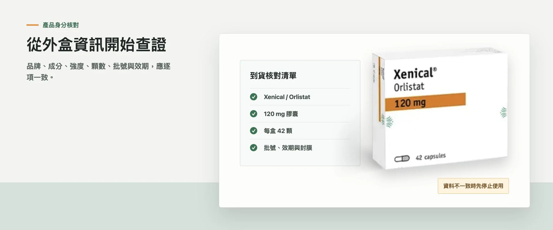 查來源與效期